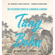 Un Talentoso Genio de Jiangnan Llamado: Tang Bohu (Spanish Edition) Hardcover, Royal Collins Publishing Co..., English, 9781487808228