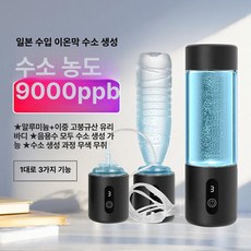 수소수 생성기 텀블러 워터 약 수입 일본산 이온막 컵, 블랙 9000ppb 3-in-1, 기본 색상