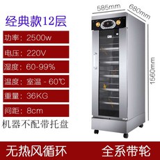 발효기 항온 업소용 반죽 피자 베이킹 숙성 식빵 도우, 3. 12단 발효기