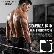 good 向上助力鉤掛鉤護腕健身舉重拉力量訓練吊單槓訓練神器, 1個, 金屬材質-使用更放心 單個