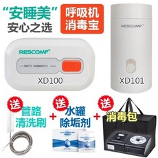 安睡美消毒寶XD100消毒機器，臭氧殺菌大呼吸器機，空氣清淨消毒機, 經濟版XD101