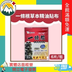 健百年 一條根本草精油貼布 6片/包, 1個