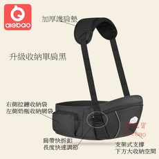 創新收納型腰凳三合一背巾 單獨背帶腰凳 四季透氣雙肩背帶, 收納款單肩黑色, 收納款單肩黑色