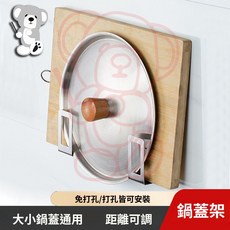 壁掛式鍋蓋架 免打孔, 1個, 【無接水盤】單層鍋蓋架一對,多層ABS鍋蓋架-加厚款【承重陞級】