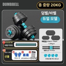 뎀벨 조립식 세트 단일 덤벨 규격 클래식 양손덤벨 바벨, 20kg [20x2], 1개, 1g