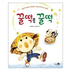 꿀떡을 꿀떡 낱말 하나에 뜻이 주렁주렁! 동음이의어 동시 그림책!, 상품명