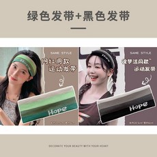 運動髮帶 頭巾 跑步吸汗止汗頭帶 束髮帶 秋季款女洗臉外出髮箍 髮帶 頭巾 頭帶 運動頭帶 運動髮帶 洗臉髮帶, 綠色髮帶+黑色髮帶2件, 1個