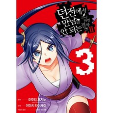 던전에서 만남을 추구하면 안 되는 걸까. 3, 단품