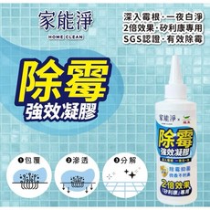 鱷魚 家能淨 除霉 強效凝膠 100ml「矽利康」專用 除霉劑 除霉 除霉專家, 1個