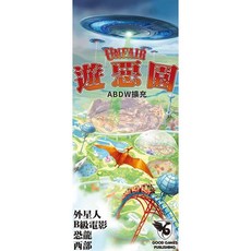 遊惡園 Unfair ABDW 擴充 繁體中文正版桌遊, 1個, ABDW 擴充 圖+3+4,不需牌套