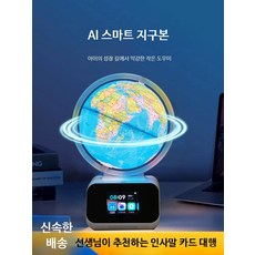 학습용 지구본 지구과학 세계지도학습 8인치 AI 중학생 고등학생 교육교구 생일선물 교재교구, 6_핑크 북두 AI+VR 지구본