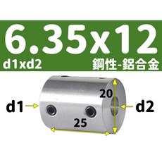 【3DPRT】鋼性 5 6 6.35 8 10 12mm 剛性 連軸器 鋁合金 聯軸器 模型 車 船 專用 L01C1, 1個, 鋼性-內孔06.35x12-頂絲 M款