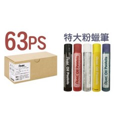 Pentel 飛龍 GHT-T 特大粉蠟筆 單色補充裝 美術繪畫專用, 1個