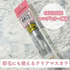 CEZANNE 透明睫毛膏 眉睫兩用 自然裸妝, 1個
