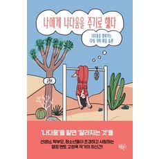 RHYTHMMUNGO 我決定給自己一些特色：尋找自我的五種心靈習慣, 高正旭