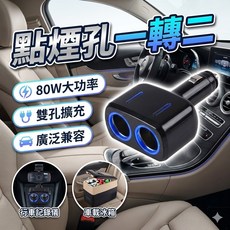 汽車點煙孔一轉二 12V 車用擴充插座, 1個