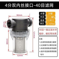 前置過濾器 自來水管道雜質過濾器 4分 6分 1寸 透明過濾網, 40目內螺紋