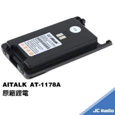 AITALK AT-1178 AT-1178A 無線電對講機專用 原廠充電器配件, 1個, AT-1178A 原廠鋰電
