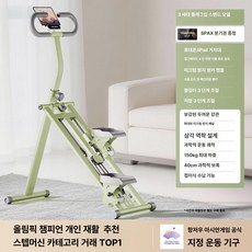벨또 스텝밀머신 운동 스텝밀 스테퍼 유산소, 신형 3세대 스탠드 모델 1단계 4중 저항, 기본 모델명/품번