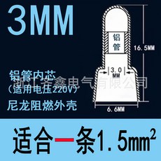 臺灣熱銷 尼龍奶嘴銅管3mm快速併線器冷壓接線頭鼻子壓線帽壓線電線接線帽, 1個, 尼龍鋁芯 3MM 1000只