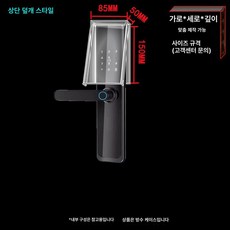 도어락 커버 햇빛 차단 번호키 투명 빗물방지 방수 야외, NM 85-150-50