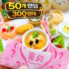 미니어처 음식 랜덤 50개 세트 디저트 음료 미니어처 소품 다꾸 인형놀이 식완