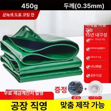 방수 갑바 천 화물차 호루 덮개 갑빠 대형 적재함, 15년 내구성 두꺼운 밀리터리 그린