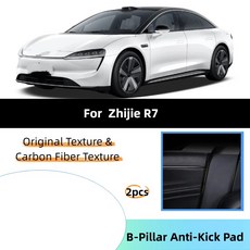 자동차 필러 킥 패드 보호 스티커 벨트 스크래치 가드 트림, 1개, 1. Carbon Fiber R7