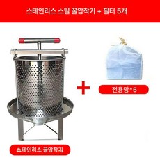 채밀기 착즙기 소형 과즙 양봉 추출기 꿀 스텐 수동 수동식 대용량, 평입구 초두꺼운 1단계 꿀 + 필터 5개