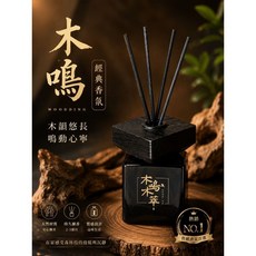 木鳴 經典香氛 擴香瓶, 1個