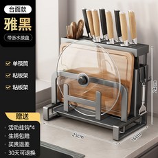 優勤 廚房不鏽鋼刀架置物架 2026新款 多功能收納架, 1個, 【雅黑·單筷筒檯面基本款】❤砧板架