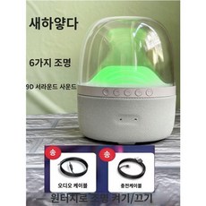 무선 글라스 포함 블루투스 음향 우퍼 데스크탑 스피커, 패키지 1 충전 케이블 + 오디오 케이블, 화이트 Liuli 3세대 + 호흡 라이트 스테레오 서라