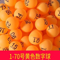 數字球01-200號碼球帶字抽彩球摸奬球搖號球博彩無縫球乒乓摸奬球, 1-70號(黃色)數字球, 1個