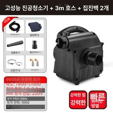 목공집진기 블랙 바디 다기능 송풍 흡입 청소기 불고 빨아들이는 듀얼 모드 전용기, 1개, 6단 청소기 집진백 +3m 호스+3개