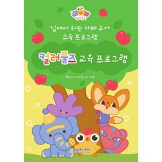 컬러풀즈 교육 프로그램