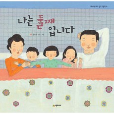 (정윤정) 나는 둘째입니다