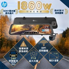 HP i860W 行車紀錄器 前4K後1K超高畫質 SONY星光級感光 WIFI 11.8吋觸控大螢幕 24小時停車監控, 主機*1, 128GB