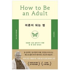 두시의나무 어른이 되는 법, 단품