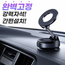 LocKMAG 차량용 핸드폰거치대 맥세이프 대시보드, 블랙, 1개
