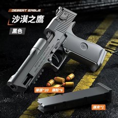 軟彈發射器：生存遊戲沙漠之鷹1911格洛克仿真兒童軟彈手槍，手動拋殼科教模型, 1個, BBJ-連發【沙漠之鷹】黑色, BBJ-連發【沙漠之鷹】黑色
