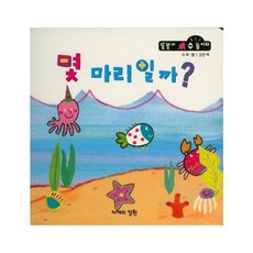 몇 마리일까? (수와셈 3단계), 지혜의정원, 똘똘이 수놀이터