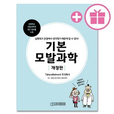 기본모발과학 개정판, TakaraBelmont 주식회사, 드림북매니아