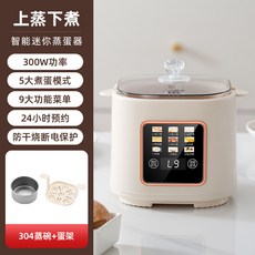 智能迷你蒸蛋器 300W功率 9大功能菜單 24小時預約, 白色-中配【碗+蛋架】,110V美規, 白色, 中配【碗+蛋架】