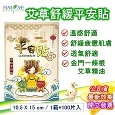 南美 平安貼 艾草 一條根 溫感舒緩貼布 1箱/50包, 1個, 艾草平安貼_1箱 50包_每包2片