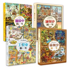 一年系列大合集：154個角色故事，超過2058個找找看遊戲