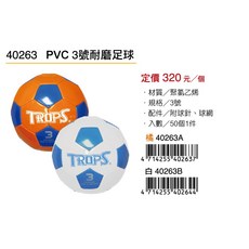 成功SUCCESS PVC 3號耐磨足球，兒童青少年訓練專用，耐磨材質，多場地適用, 白, 1個, 40263