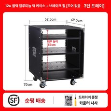 오디오 콘솔케이스 음향장비 믹서앰프 이동식 랙케이스, 12U [도어없음,트레이3개] 이중 철제 기둥