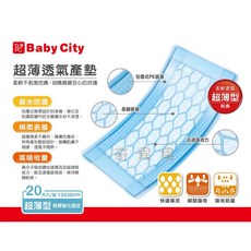 Baby city 超薄透氣產墊 13*38公分 20片入, 1個, 超薄透氣產墊 20片入