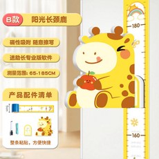兒童量身高尺 磁吸身高貼 萌趣小猴子 附贈軟尺+記號筆, 陽光長頸鹿,整尺不拼接【送軟尺+記號筆】