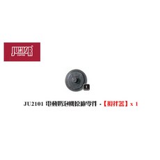 TDTC 咖啡館 JUNIOR JU2101 電動奶泡器原廠攪拌器，輕鬆製作綿密奶泡，享受專業咖啡時光